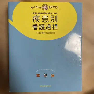 쁘띠 간호사 질병별 간호 과정