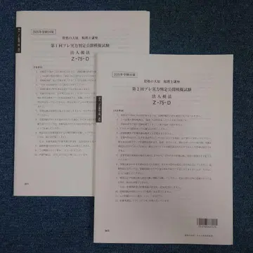 오하라 법인세법 2025년 수험 대책 사전 실력 판단 공개 모의 시험