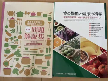 문제 해설집 제5판 & 식의 기능과 건강의 과학