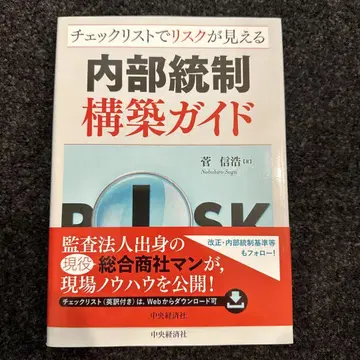체크리스트로 리스크를 파악할 수 있는 내부통제 구축 가이드
