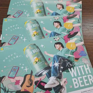 WITH BEER 포스터 3종 세트