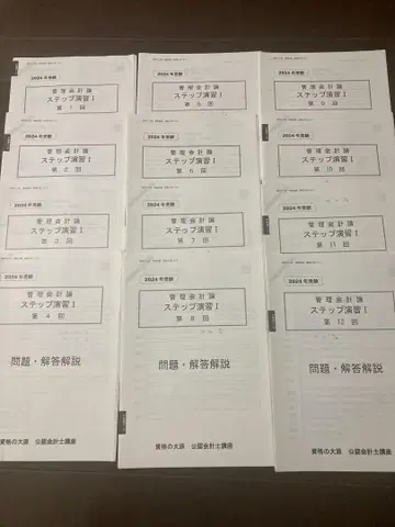 오하라 관리 회계론 단계 연습 I 2024 전체 세트 공인 회계사