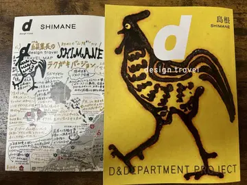 d design travel 시마네호