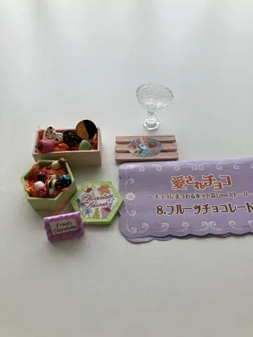리멘트 사랑받는 초코 8. 후르츠 초콜릿