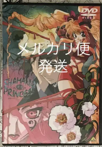 샤마닉 프린세스 DVD 1권