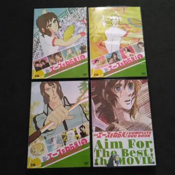 에이스를 노려라 컴플리트 DVD 북