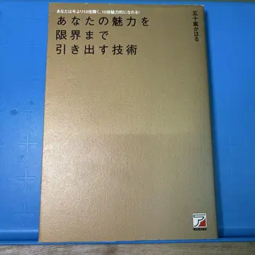 당신의 매력을 최대한 끌어내는 기술