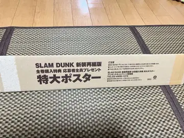 SLAM DUNK 특대형 포스터 신장편