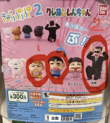 크레용 신짱 캡슐 토이 아푼푸