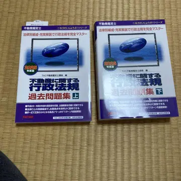 부동산 감정사 2025년도판 부동산에 관한 행정법규 기출문제집(상)(하)
