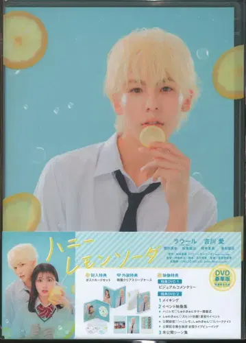 쇼치쿠 일본 영화 DVD 허니 레몬 소다 럭셔리 에디션 수량 한정 생산