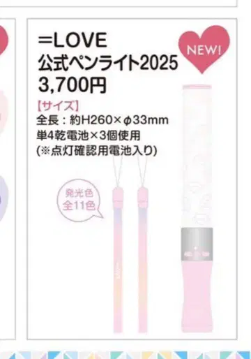 이코러브 응원봉 2025