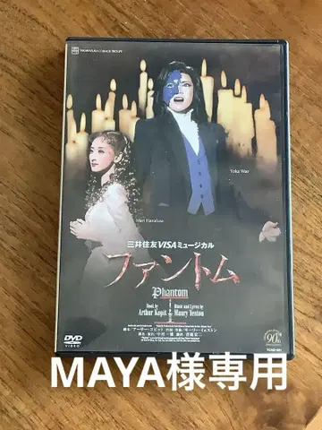 타카츠카 가극  소우구미  팬텀  DVD  와오 요카  하나마리