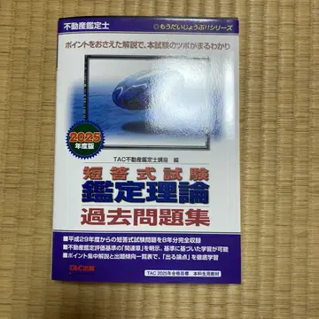 부동산 감정사 2025년도판 단답형 시험 감정 이론 기출 문제집