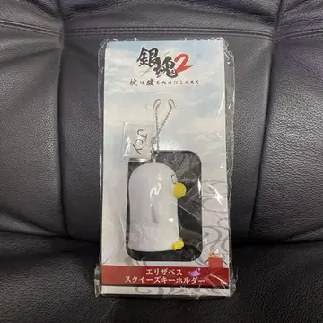 은혼 2 엘리자베스 스퀴즈 키링