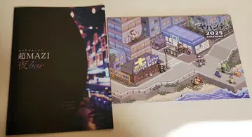 진지하게 위험한 도시 모크텔 레시피, 달력