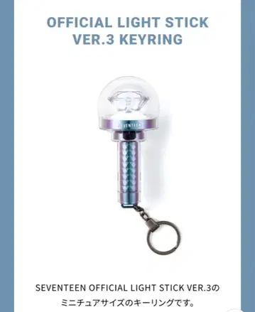 SEVENTEEN 미니 응원봉 키링 미개봉 새상품