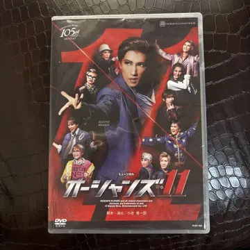 타카츠카 가극 츄구 마카제 오션즈 11 DVD