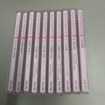 첫 클래식 CD 전 10권