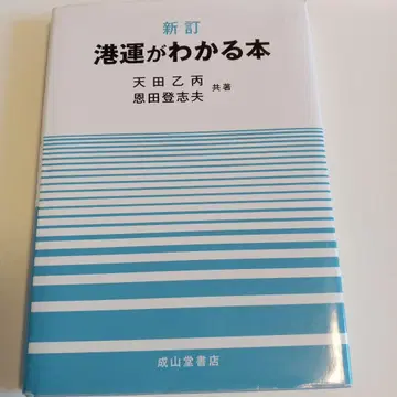 항만 운송을 이해할 수 있는 도서