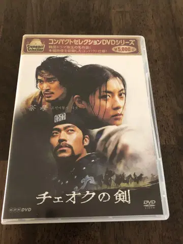 새상품급 체옥의 검 컴팩트 셀렉션