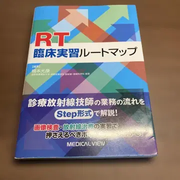 RT 임상 실습 루트 맵
