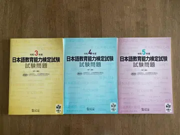 일본어 교육 능력 검정 시험 레이와 3~5년도 시험 문제