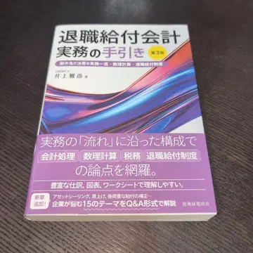 퇴직급여 회계 실무 안내서