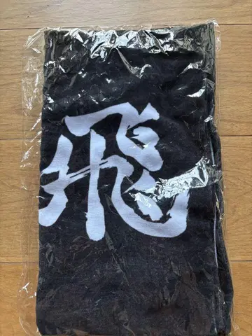 하이큐!! 10주년 기념 카라스노 고교 타월