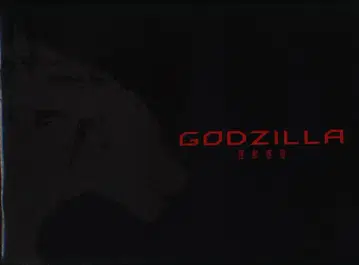 도호 팜플렛 GODZILLA 괴수 혹성 2017년