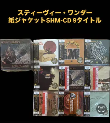 스티비 원더 / 종이 자켓 SHM-CD 9 타이틀 BOX 세트