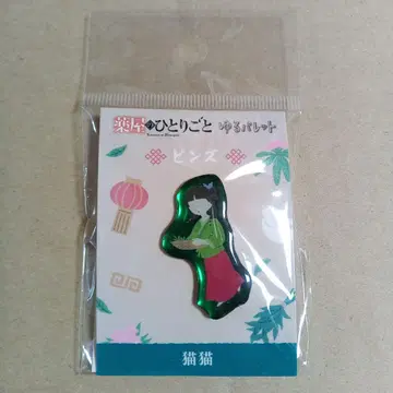 약사의 혼잣말 고양이 고양이 유루 팔레트 핀즈