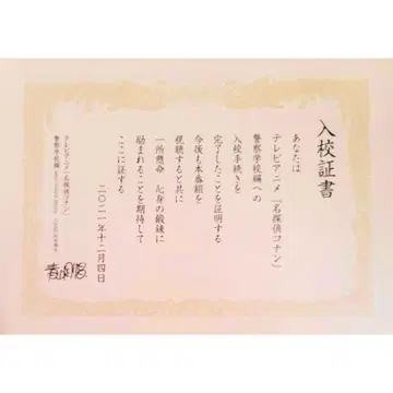 명탐정 코난 마츠다 진페이 경찰학교 편 입학증 당첨 레어템