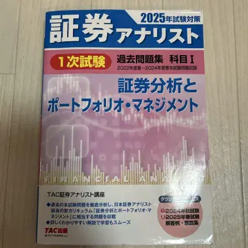 2025년도 증권 분석사 1차 시험 과거 문제집