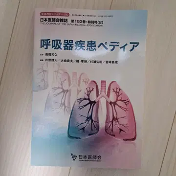 호흡기 질환 소아과 제 153 권 특별호