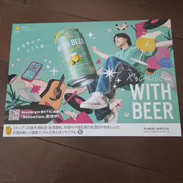 타케나카 유타카 WITH BEER 포스터