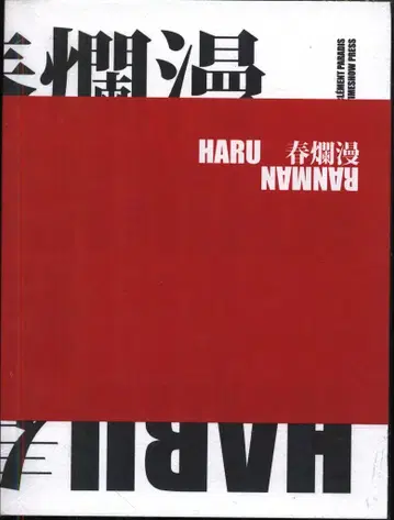Clement Paradis 봄의 만발한 꽃들 HARU RANMAN