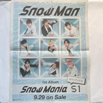 Snow Man 신문 10매 세트 낱개 판매 가능