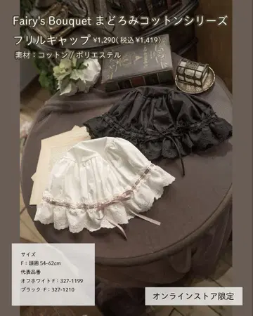 쿠라로리 쿠루미 프릴 캡 블랙 화이트 세트 시마무라