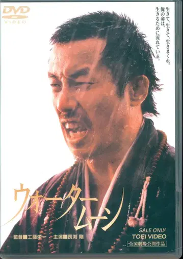 일본 국내 영화 DVD 워터 문