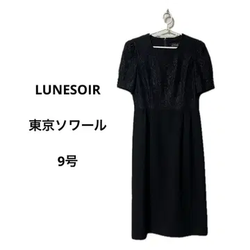 LUNESOIR 블랙 드레스 사이즈 9 포멀
