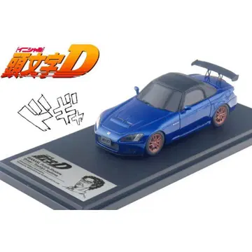 모데러스 1/43 머리글자 D 혼다 S2000 시로시마 토시아키