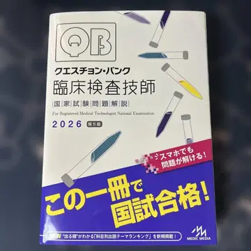 질문 은행 임상 검사 기술자 2026 제5판