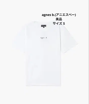 새상품급 agnes b. (에네스베) 심플 스테디셀러 로고 티셔츠 화이트
