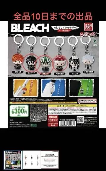 BLEACH 표식 액세서리 사신계 편
