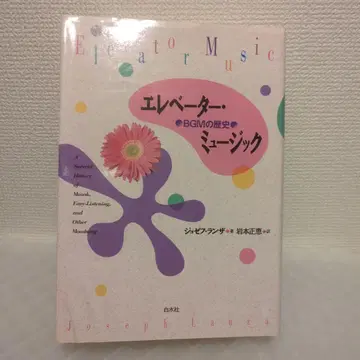 절판 레어 엘리베이터 뮤직: BGM의 역사