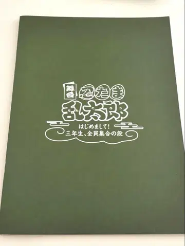 무대 닌자 타마란타로 닌자 게키 팜플렛