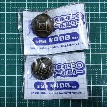 테니스의 왕자님 학교 휘장 버튼 키링 시텐호지