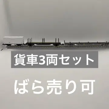 화물차 3량 세트 N 게이지