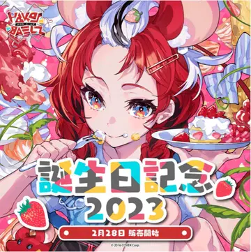 하코스 베일즈 생일 기념 2023 B2 태피스트리